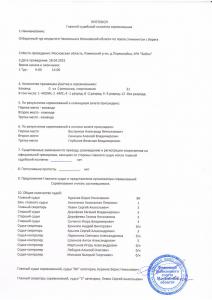 Отборы ЧМО 18.04.2015 судейский протокол.JPG